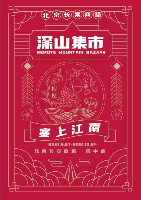 红色手绘市集活动海报-采灵感-https://www.cailinggan.com/
