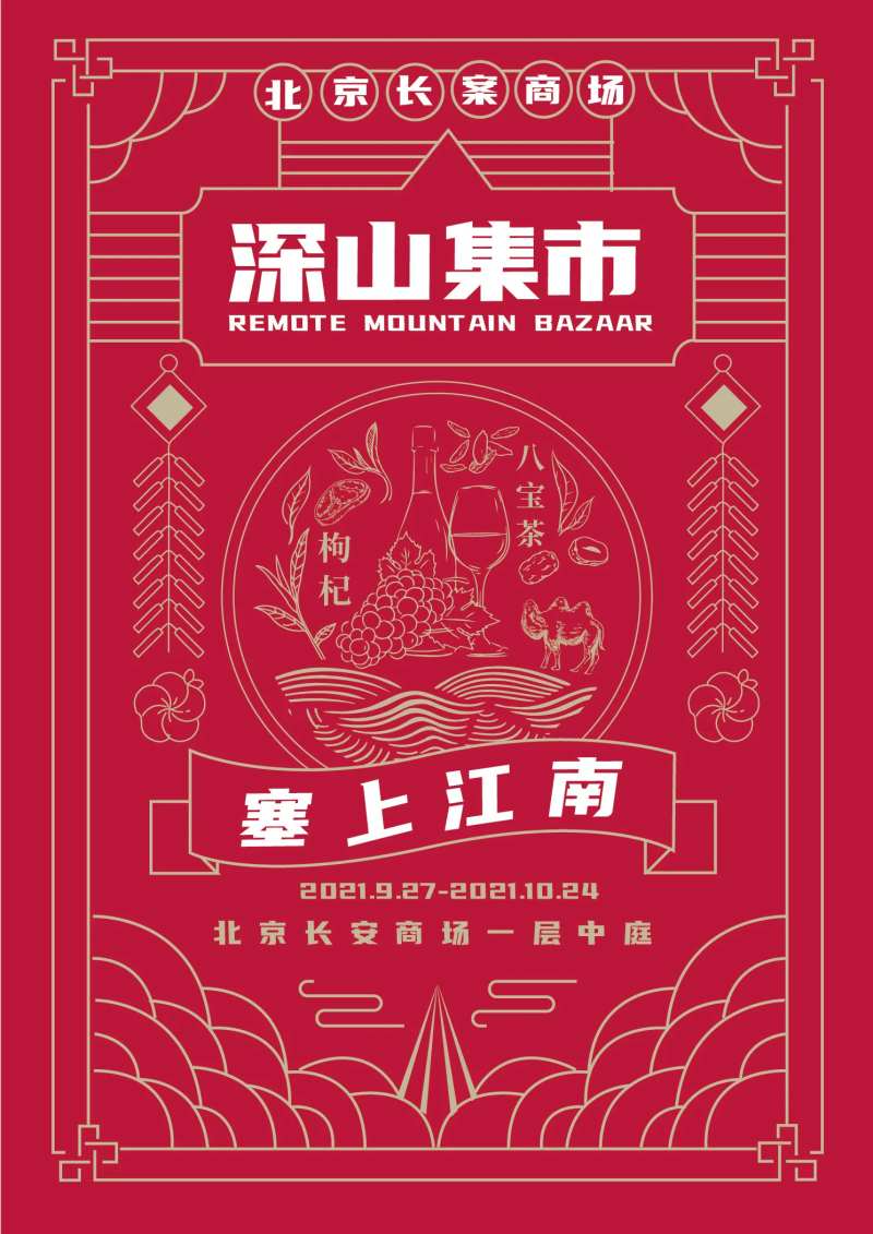 红色手绘市集活动海报-采灵感-cailinggan.com