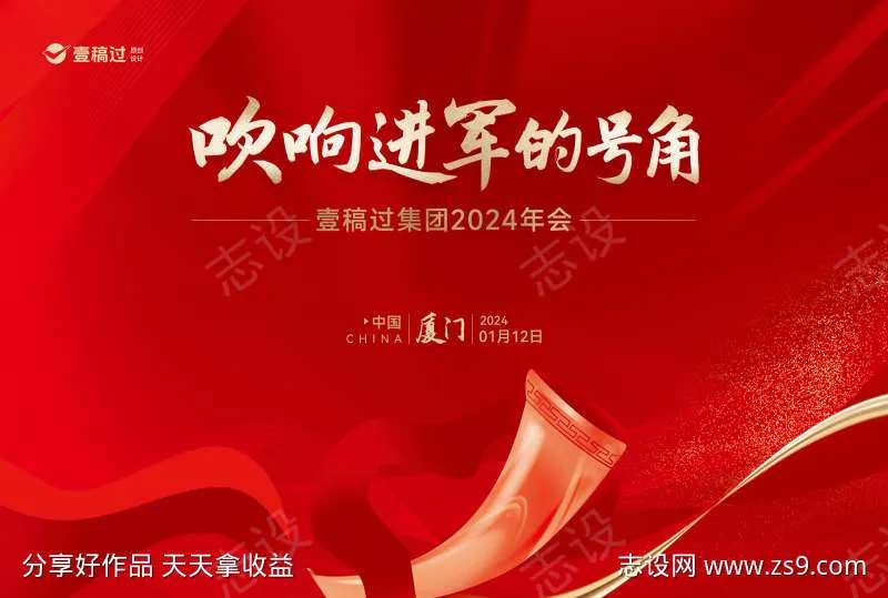 进军的号角企业年会主视觉-采灵感-cailinggan.com