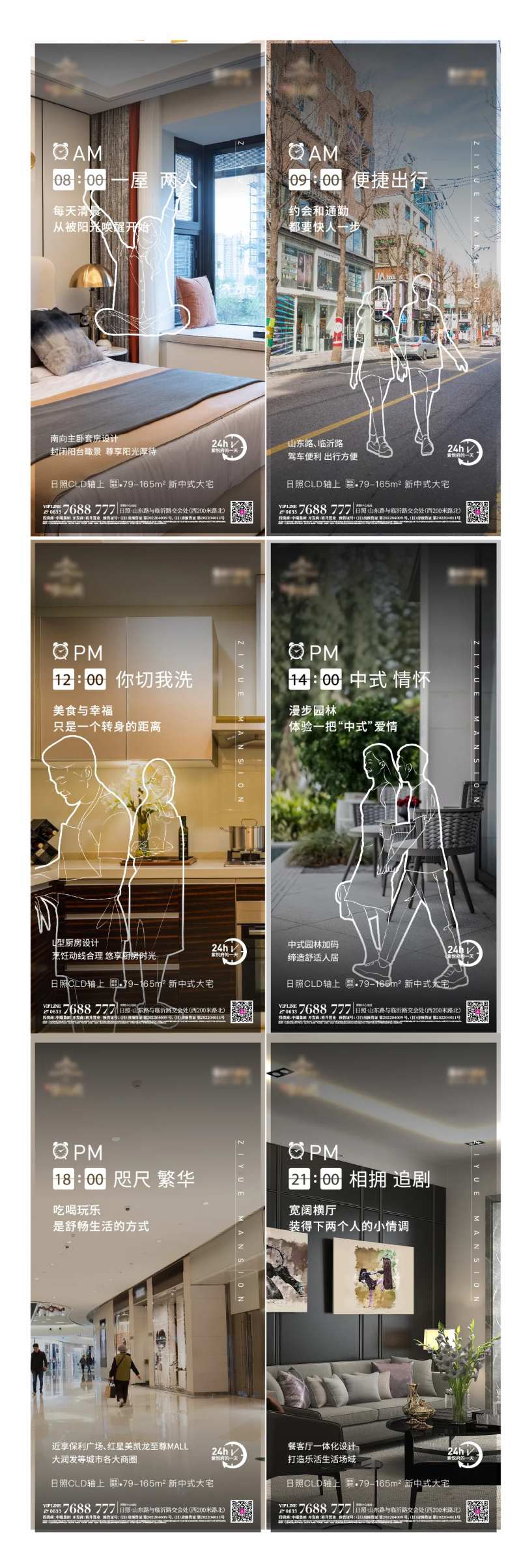 地产24小时价值点系列海报-采灵感-cailinggan.com