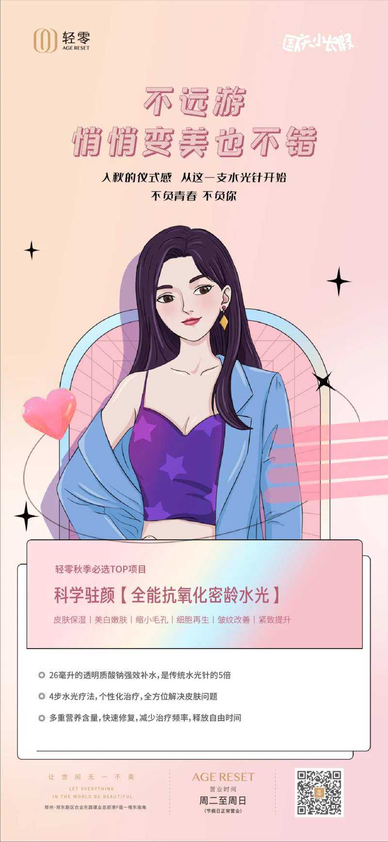 国庆小长假-采灵感-cailinggan.com