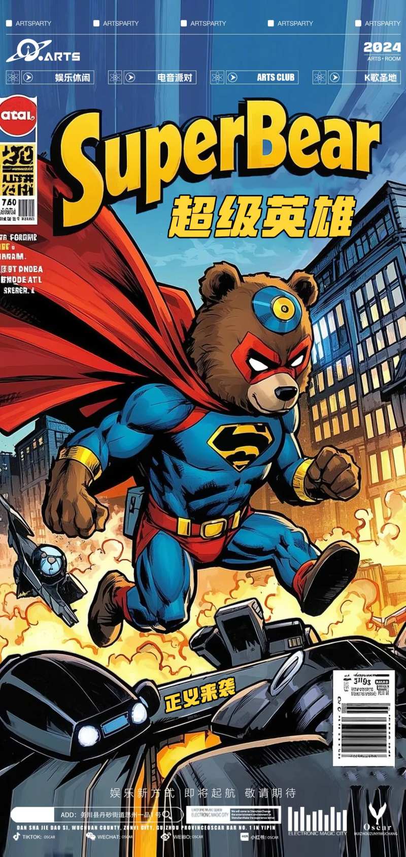 超级英雄正义海报-采灵感-cailinggan.com