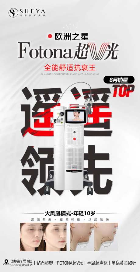 超V光医美活动海报-采灵感-https://www.cailinggan.com/