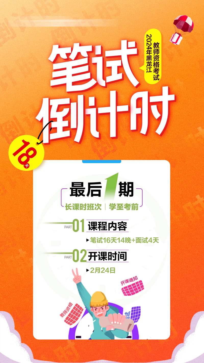 教师考试笔试海报-采灵感-cailinggan.com