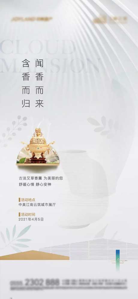 地产香薰单图 -采灵感-https://www.cailinggan.com/