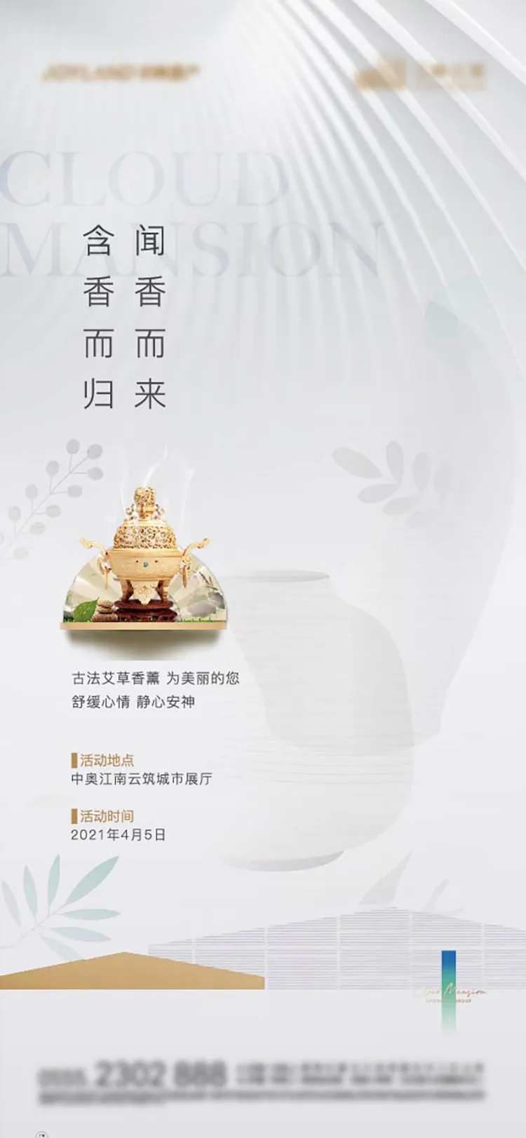 地产香薰单图 -采灵感-cailinggan.com