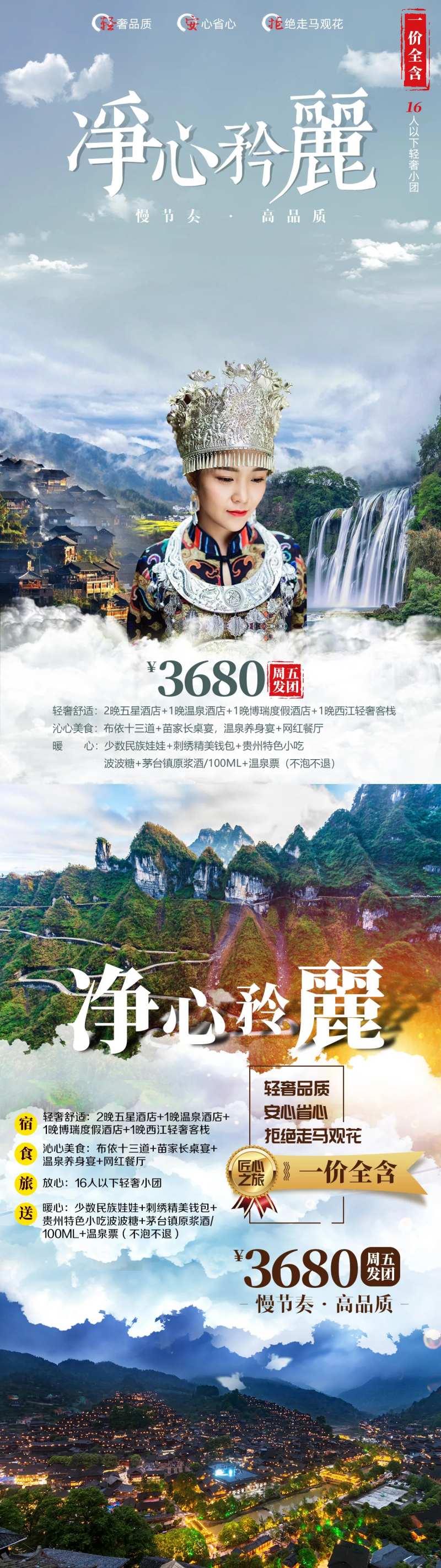 湘西苗寨天门山旅游海报系列-采灵感-cailinggan.com