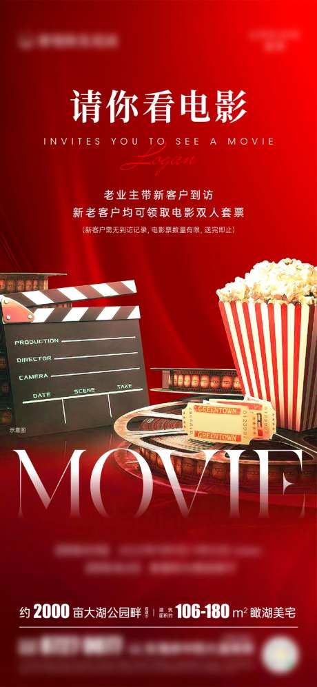 来访送电影票-采灵感-https://www.cailinggan.com/