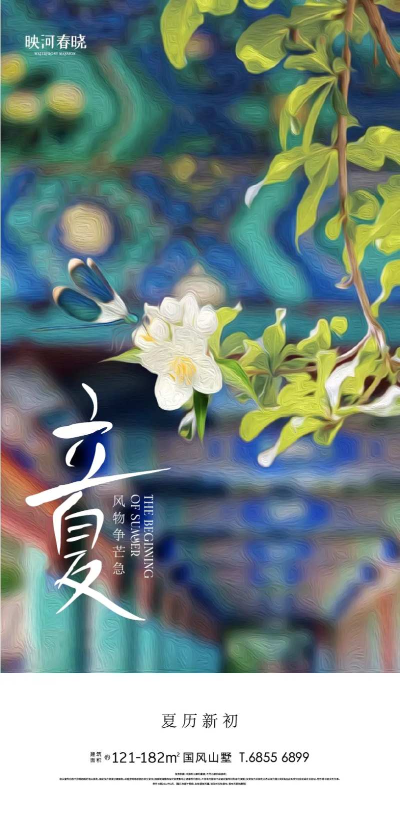 立夏海报-采灵感-cailinggan.com