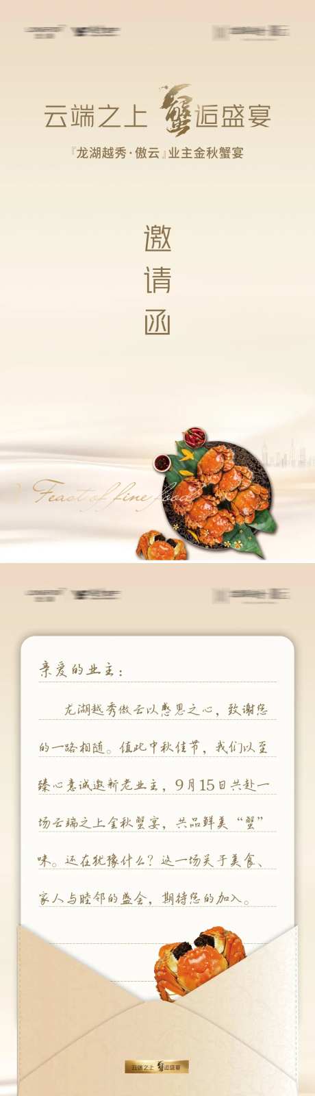 中秋蟹宴活动电子邀请函                                                                                                                                                                                             -采灵感-https://www.cailinggan.com/