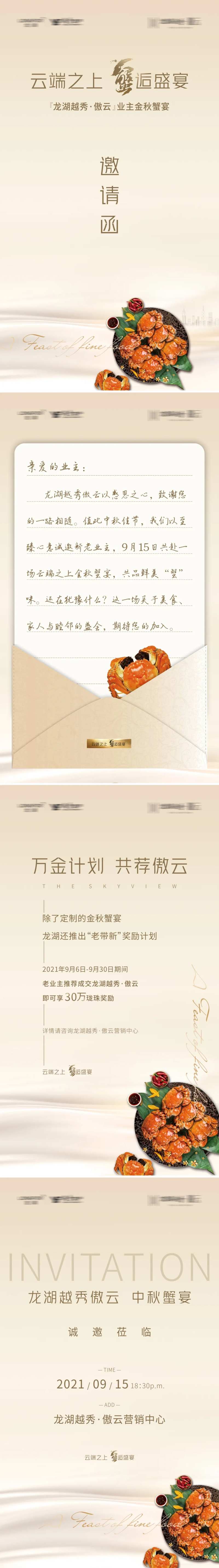 中秋蟹宴活动电子邀请函                                                                                                                                                                                             -采灵感-cailinggan.com