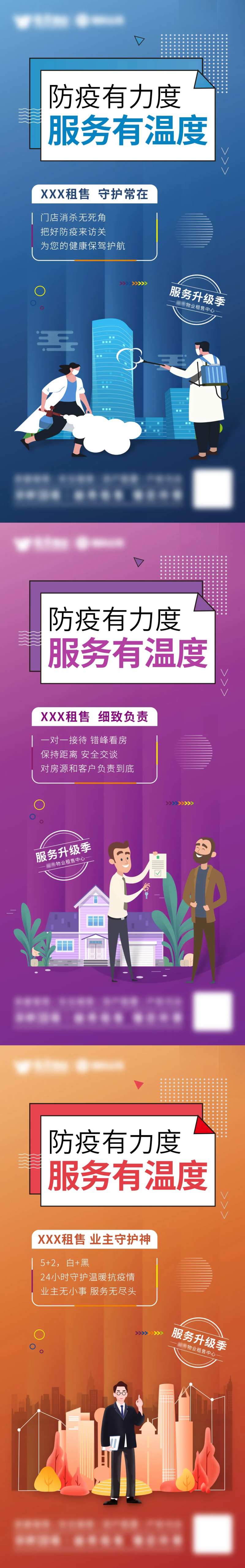 租售防疫矢量系列-采灵感-cailinggan.com