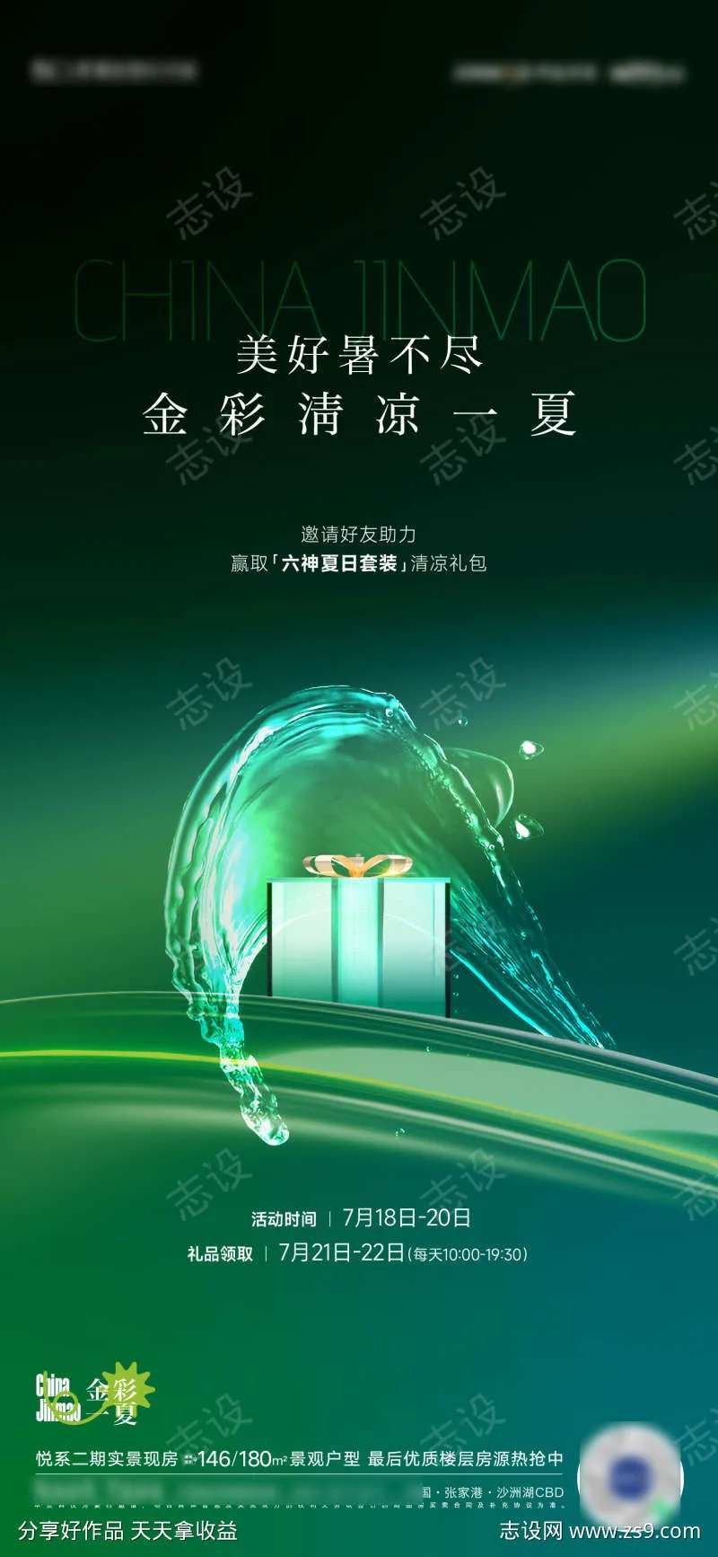 夏天送礼礼品高级海报                                                                                                                                                                                              -采灵感-cailinggan.com
