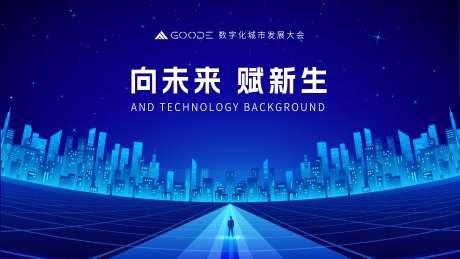 数智化科技城市背景板-采灵感-https://www.cailinggan.com/