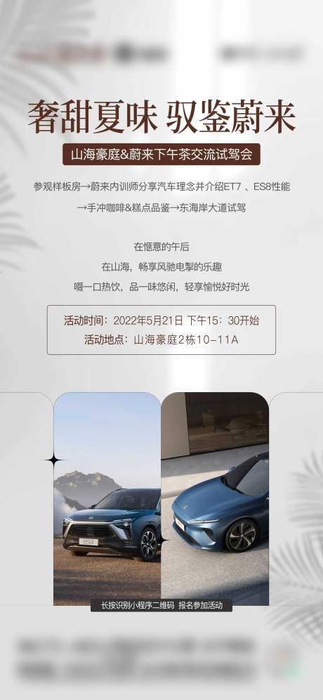 房地产试驾活动微信海报-采灵感-https://www.cailinggan.com/