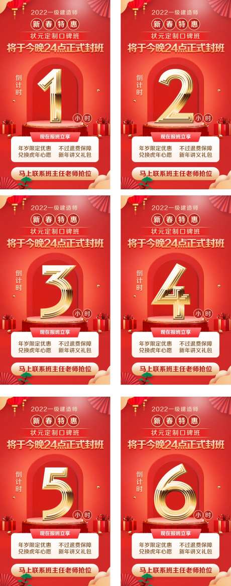 建筑师封班倒计时海报-采灵感-https://www.cailinggan.com/