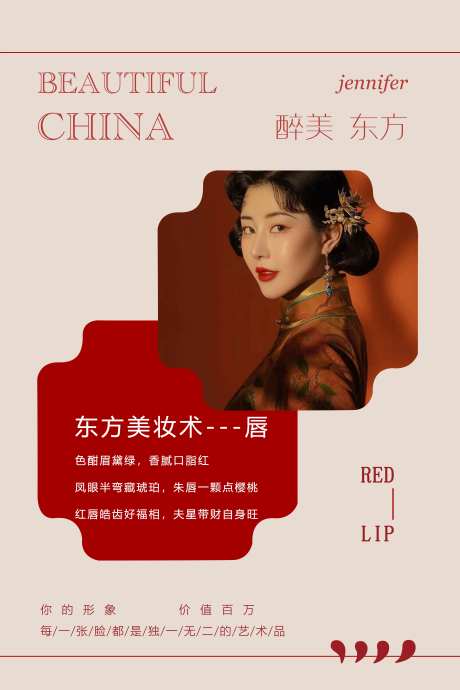 东方美妆术眉眼唇海报-采灵感-https://www.cailinggan.com/