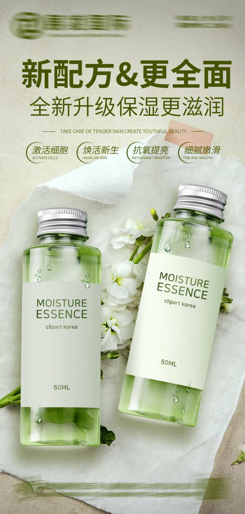 护肤品化妆品美妆海报-采灵感-cailinggan.com