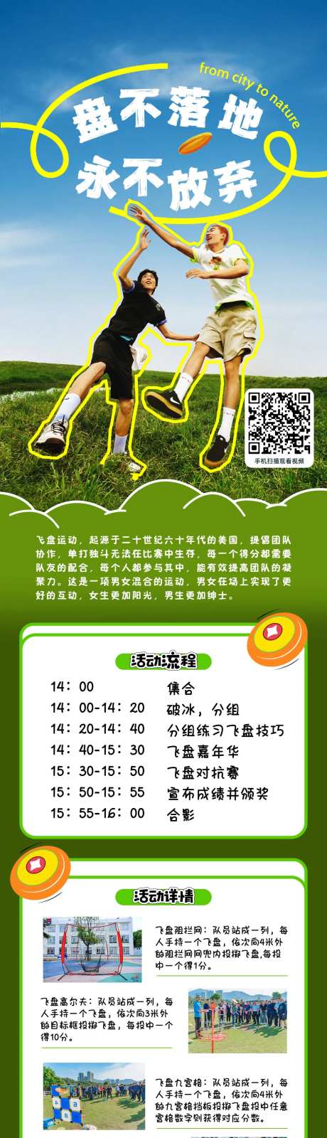 飞盘游戏团建长图-采灵感-https://www.cailinggan.com/
