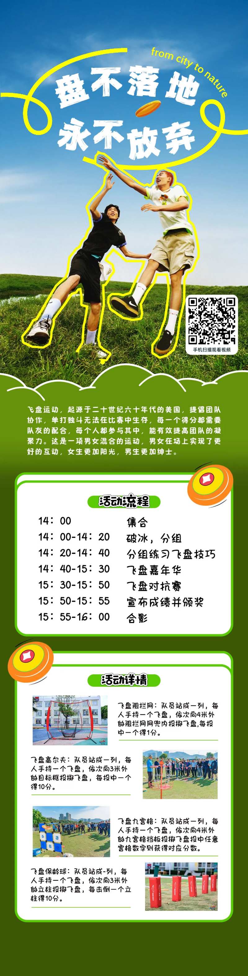飞盘游戏团建长图-采灵感-cailinggan.com