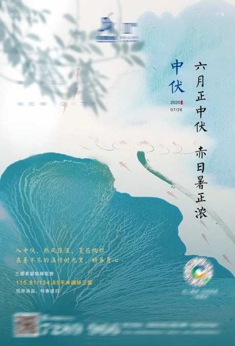 中伏海报-采灵感-https://www.cailinggan.com/