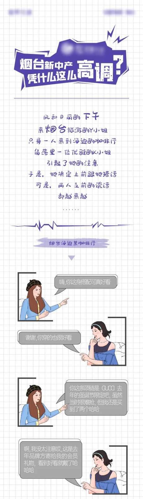 地产商业综合体价值点pk条漫长图-采灵感-https://www.cailinggan.com/
