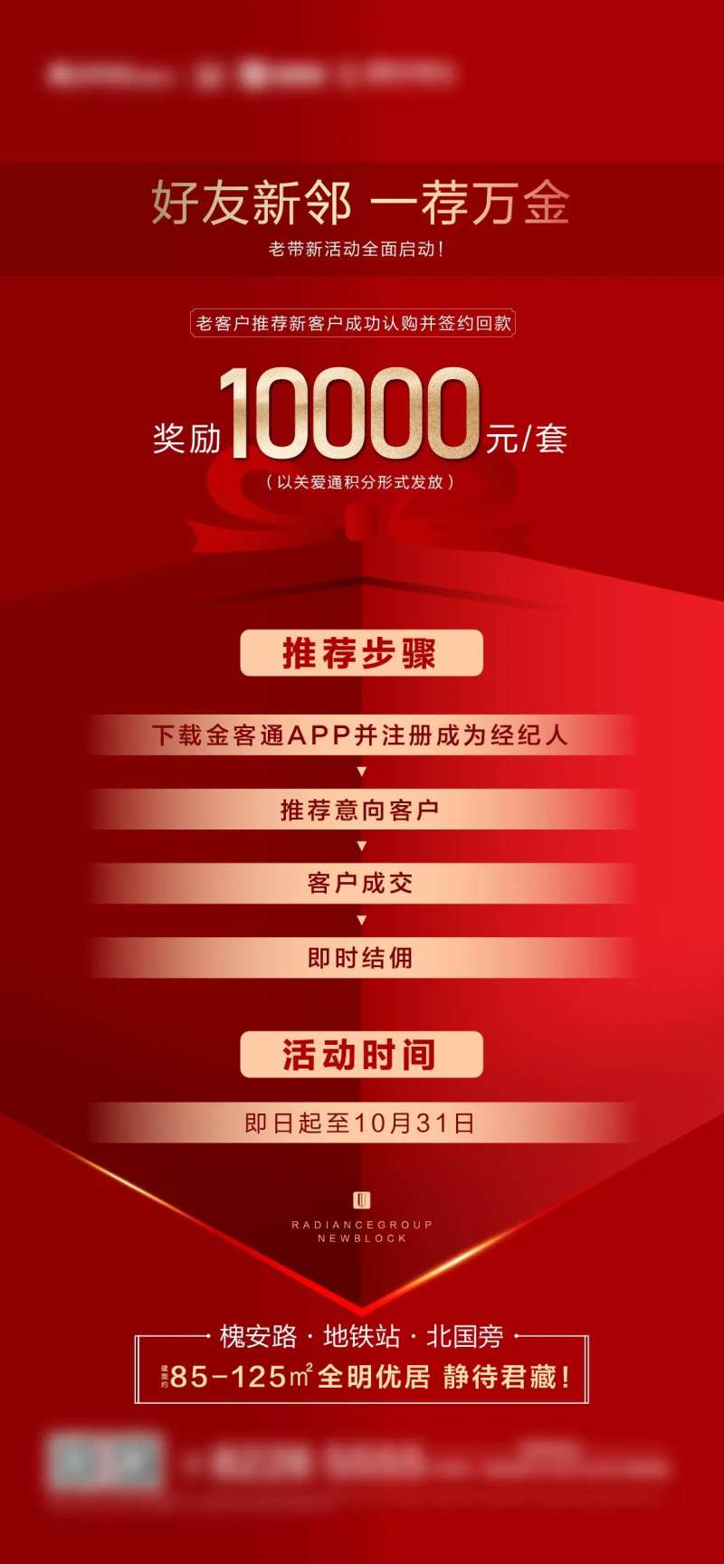 地产老带新经纪人激励海报-采灵感-cailinggan.com