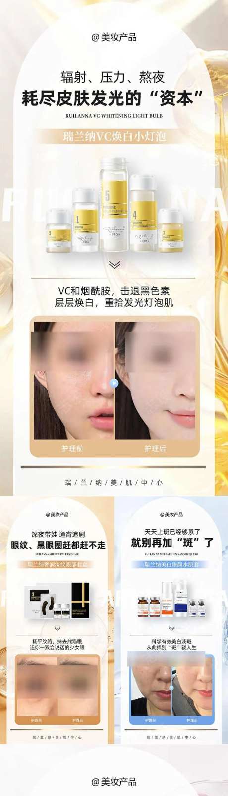 美妆产品效果对比海报-采灵感-https://www.cailinggan.com/
