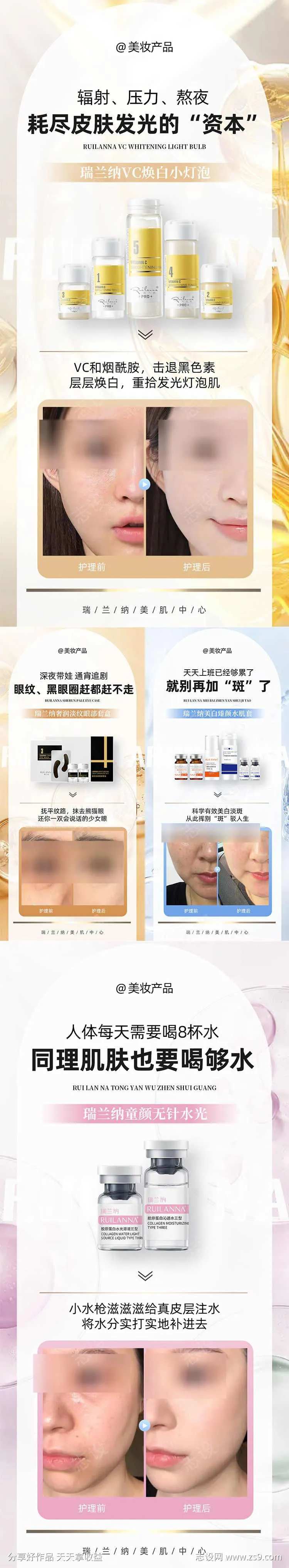 美妆产品效果对比海报-采灵感-cailinggan.com