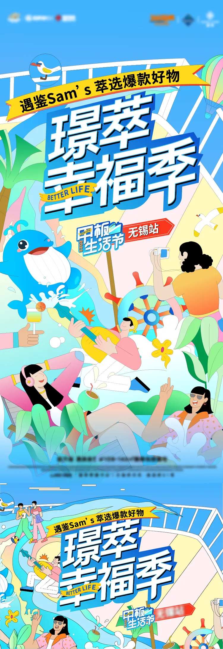 甲板生活节缤纷海报背景板-采灵感-cailinggan.com