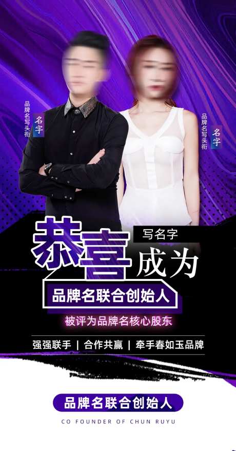 微商人物讲师联合创始人海报-采灵感-https://www.cailinggan.com/