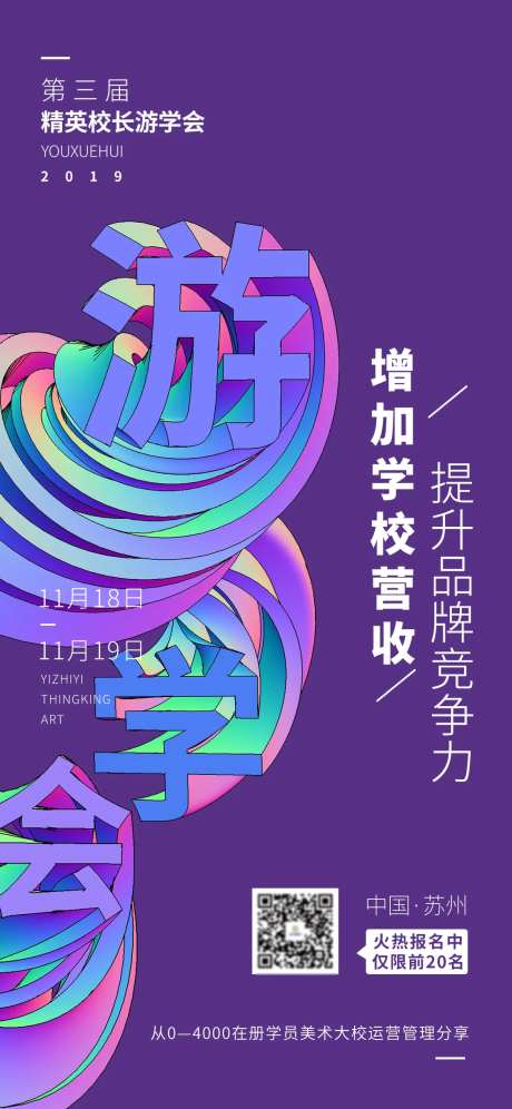 教育培训游学会广告宣传海报-采灵感-https://www.cailinggan.com/