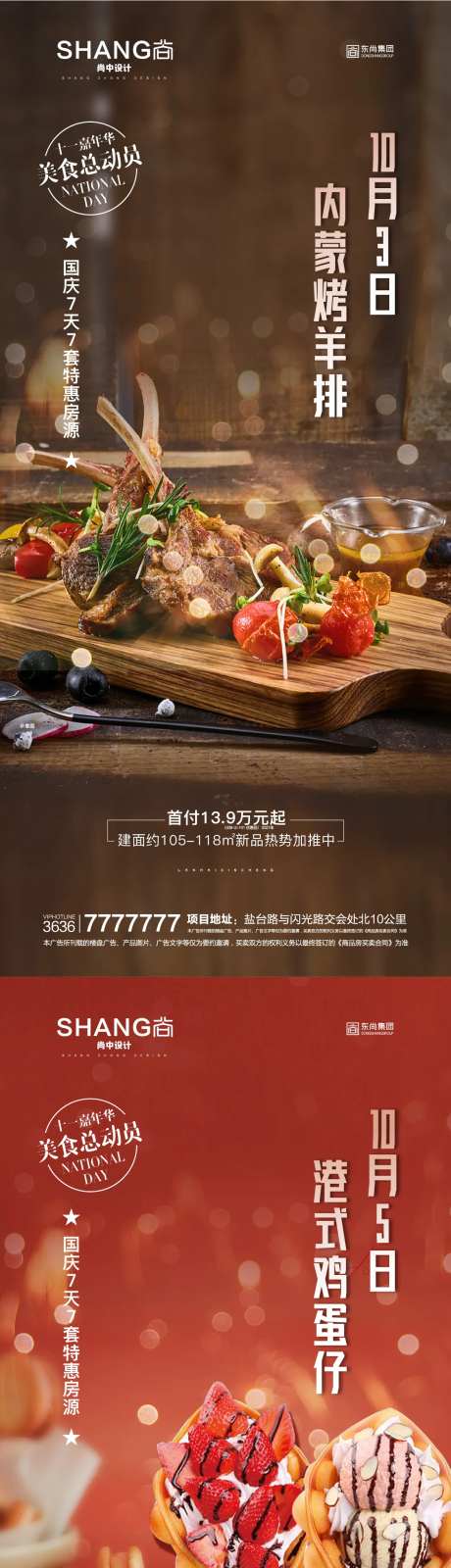 十一美食蛋糕鸡蛋仔羊排活动系列海报-采灵感-https://www.cailinggan.com/