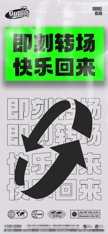 酒吧转场海报                                                                                                                                                                                                  -采灵感-https://www.cailinggan.com/