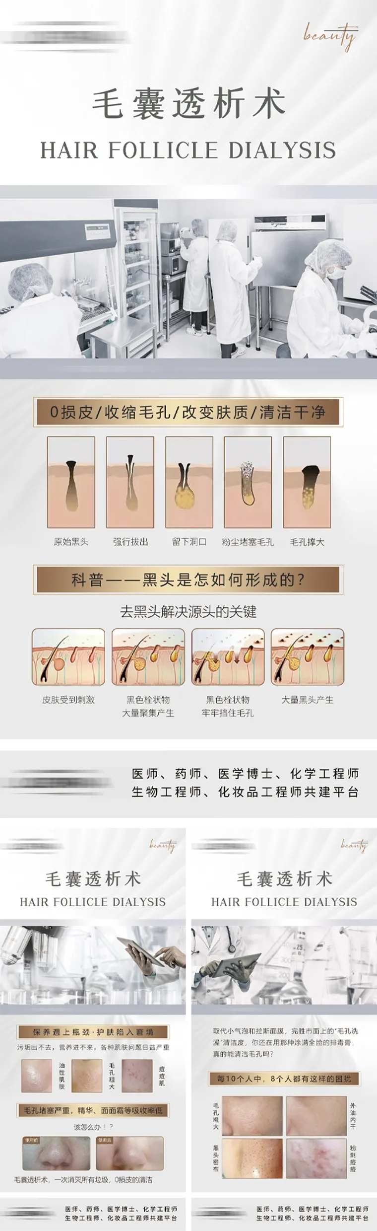 毛囊透析术造势宣传系列海报-采灵感-cailinggan.com