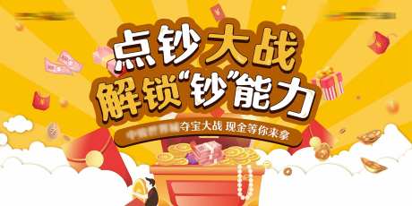 抽奖点钞大战开宝箱背景板-采灵感-https://www.cailinggan.com/