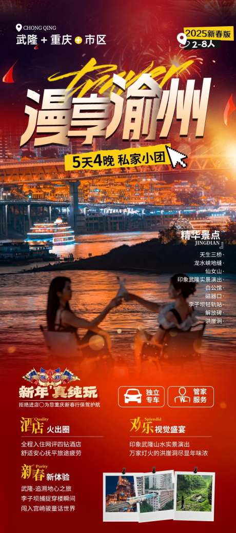 漫享渝州春节-采灵感-https://www.cailinggan.com/
