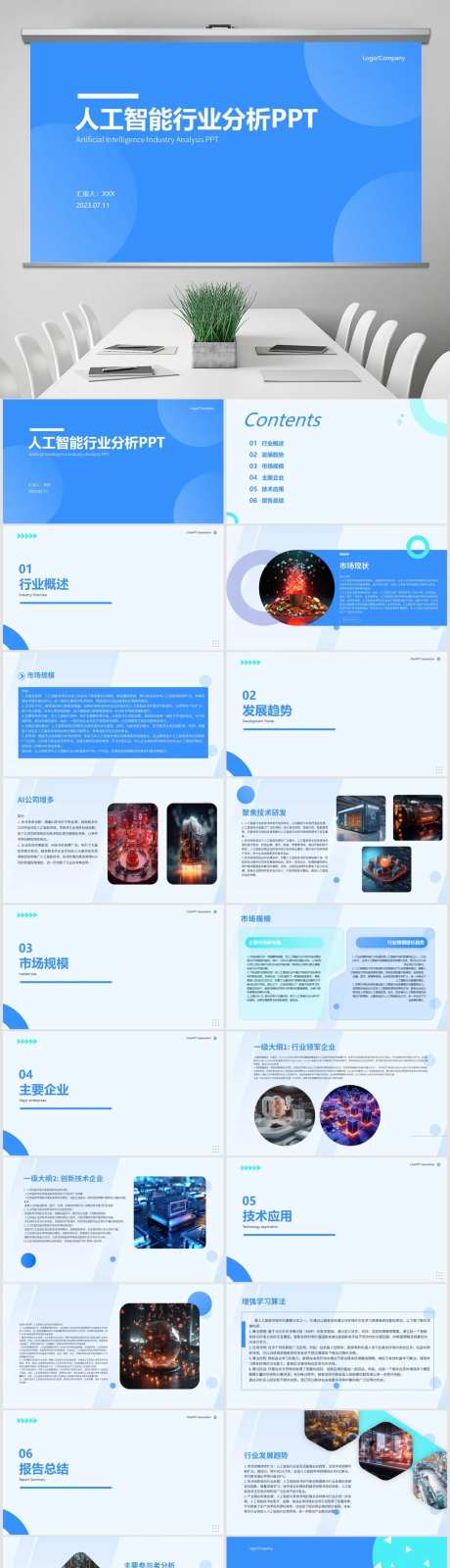 人工智能5G大数据分析商业PPT-采灵感-https://www.cailinggan.com/