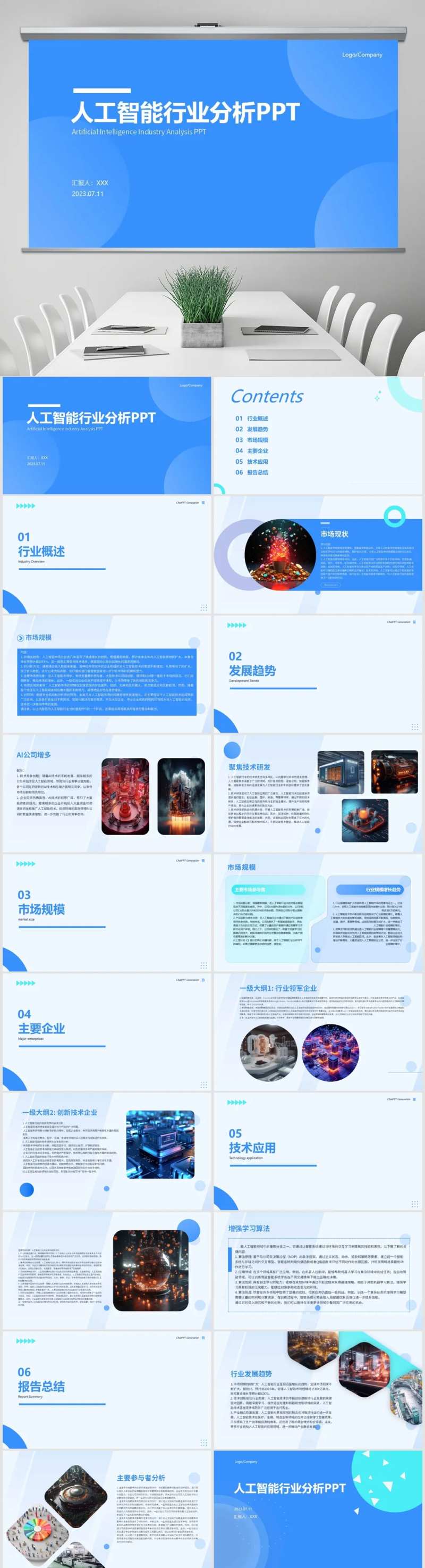 人工智能5G大数据分析商业PPT-采灵感-cailinggan.com