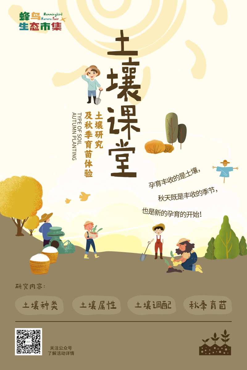 土壤课堂海报-采灵感-cailinggan.com