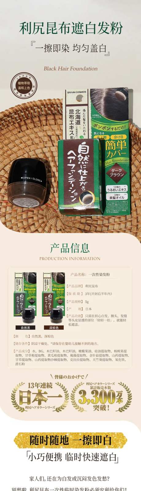 利尻昆布染发粉饼促销电商详情页-采灵感-https://www.cailinggan.com/