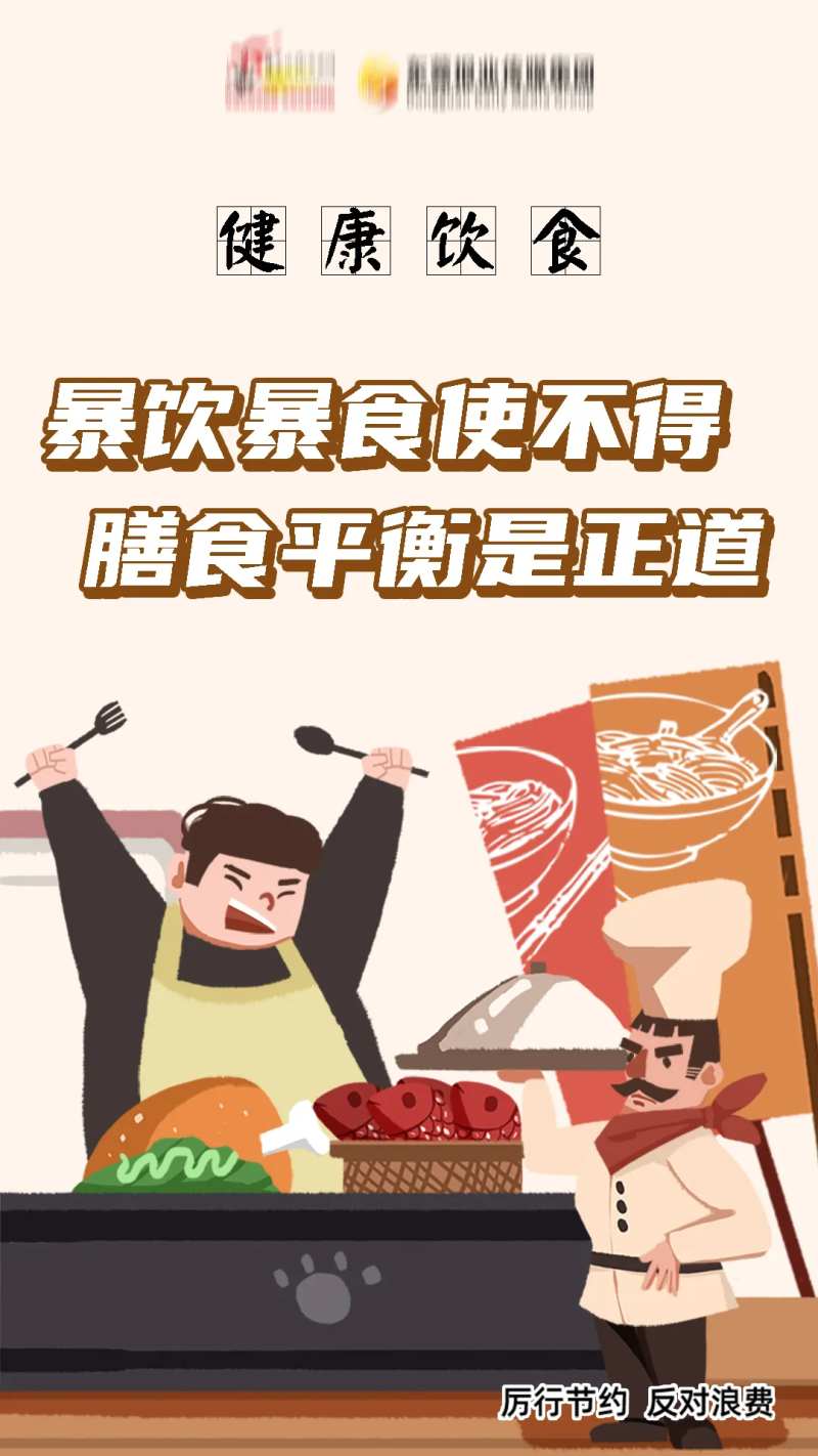 拒绝浪费健康饮食插画海报-采灵感-cailinggan.com