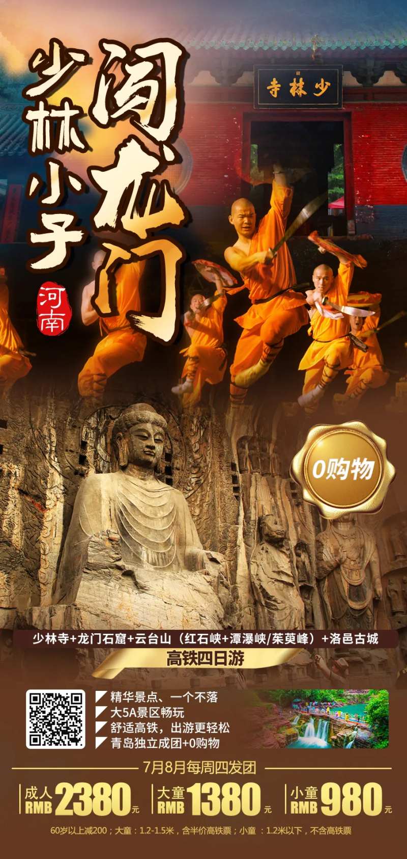 少林小子闯龙门                                                                                                                                                                                                 -采灵感-cailinggan.com