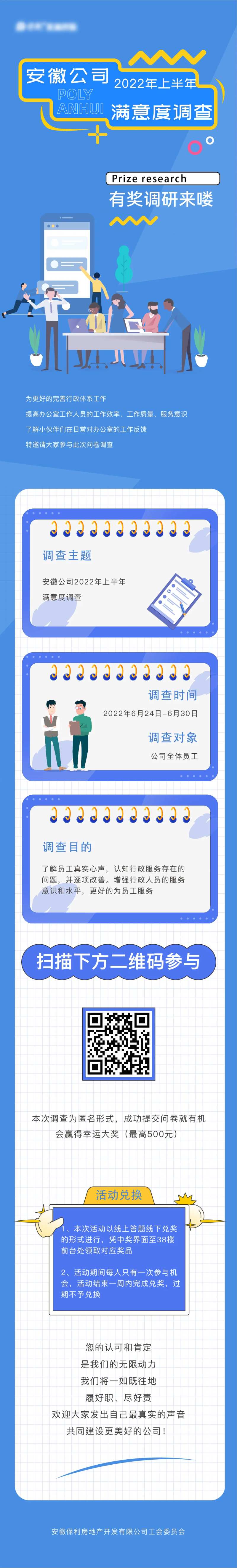 办公室客户满意调查表长图-采灵感-cailinggan.com