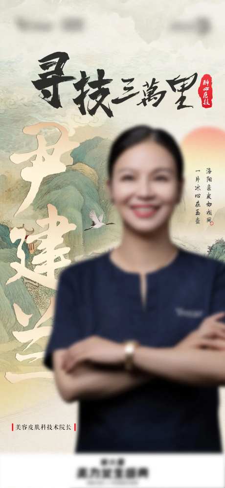 寻技三万里海报-采灵感-https://www.cailinggan.com/