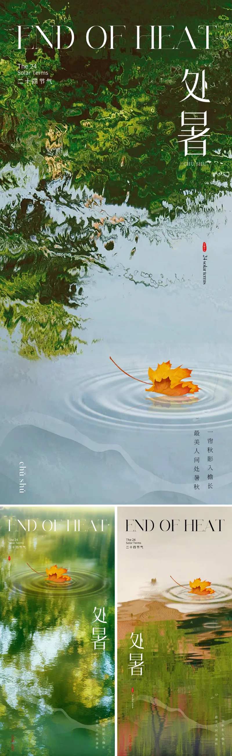 地产现代简约处暑节气海报-采灵感-cailinggan.com
