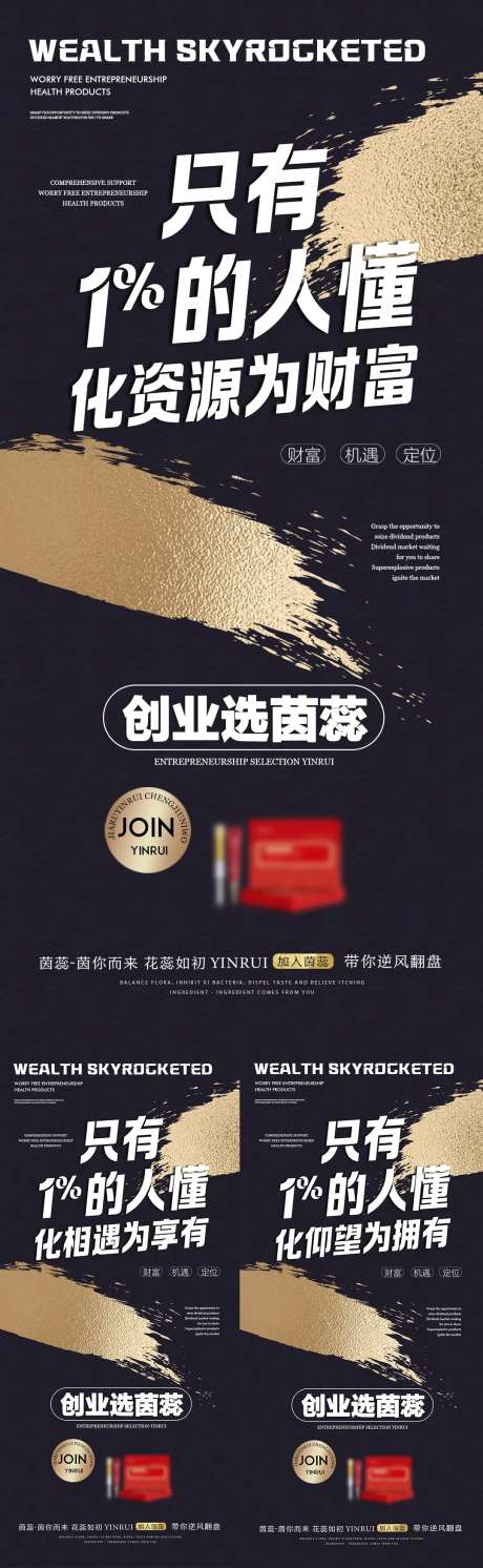 创业招商海报-采灵感-https://www.cailinggan.com/