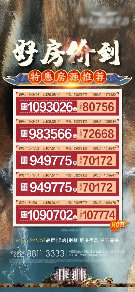 高端好房价到5套特价房海报-采灵感-https://www.cailinggan.com/