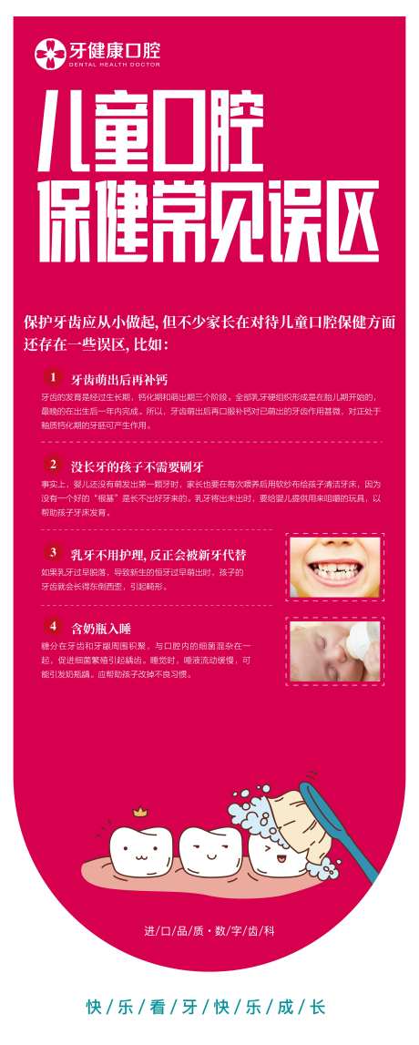 儿童口腔保健常见误区海报-采灵感-https://www.cailinggan.com/