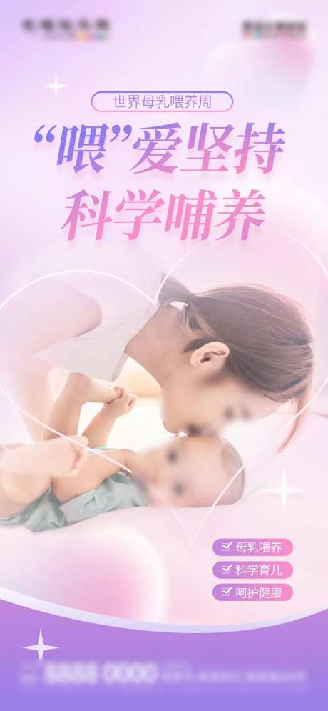 母乳喂养宣传海报-采灵感-https://www.cailinggan.com/